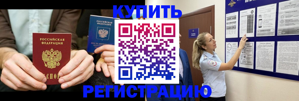 временная регистрация поиск в Волгограде