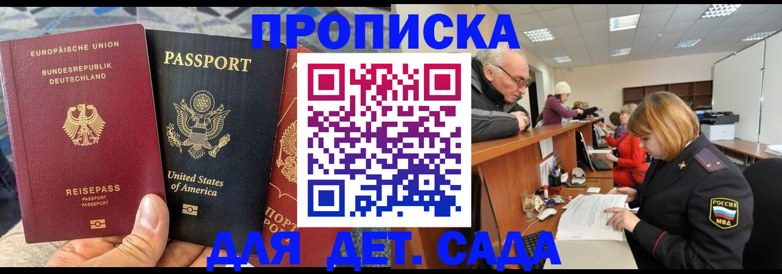 прописка поиск в Волгограде