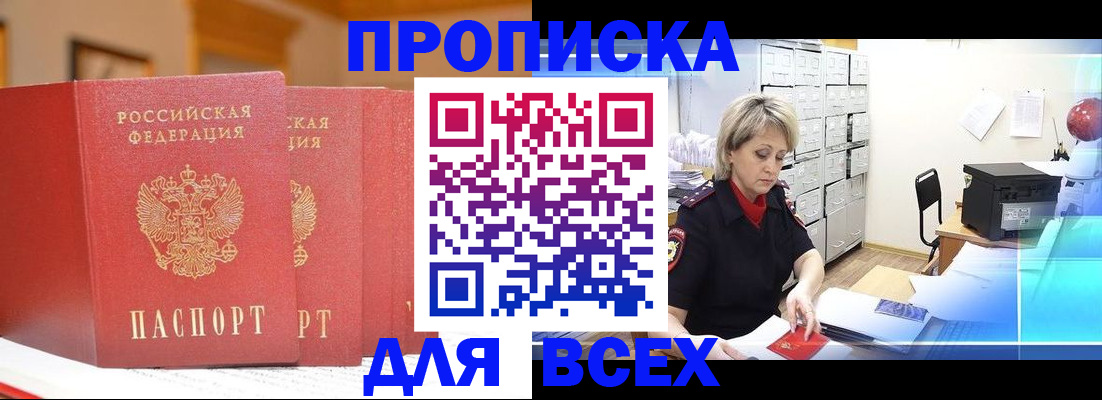 временная регистрация надежно в Волгограде