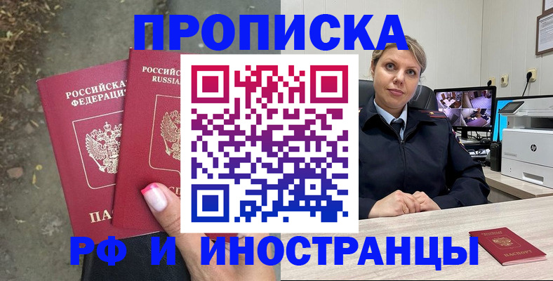 прописка в Волгограде