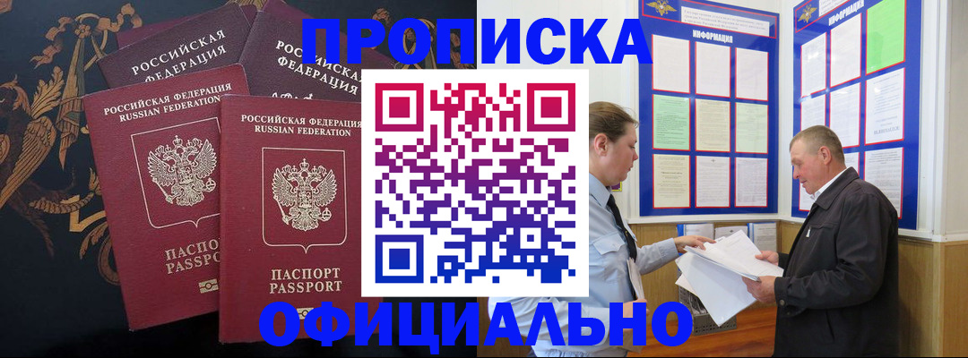 прописка в Волгограде